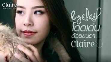 เทคนิคการต่อขนตาของ ClairebySLC