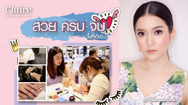 สวย ครบ จบที่ Claire Beauty Lounge กับ คุณชัญญ่า ทามาดะ