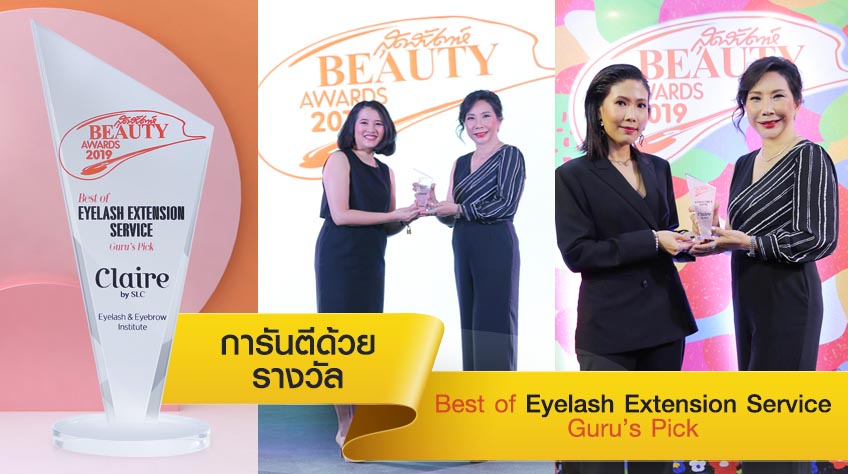 ก้าวเข้าสู่ปีที่ 4 การันตีด้วยรางวัล Best of Eyelash Extension Service จาก Sudsapda Beauty Awards 2019