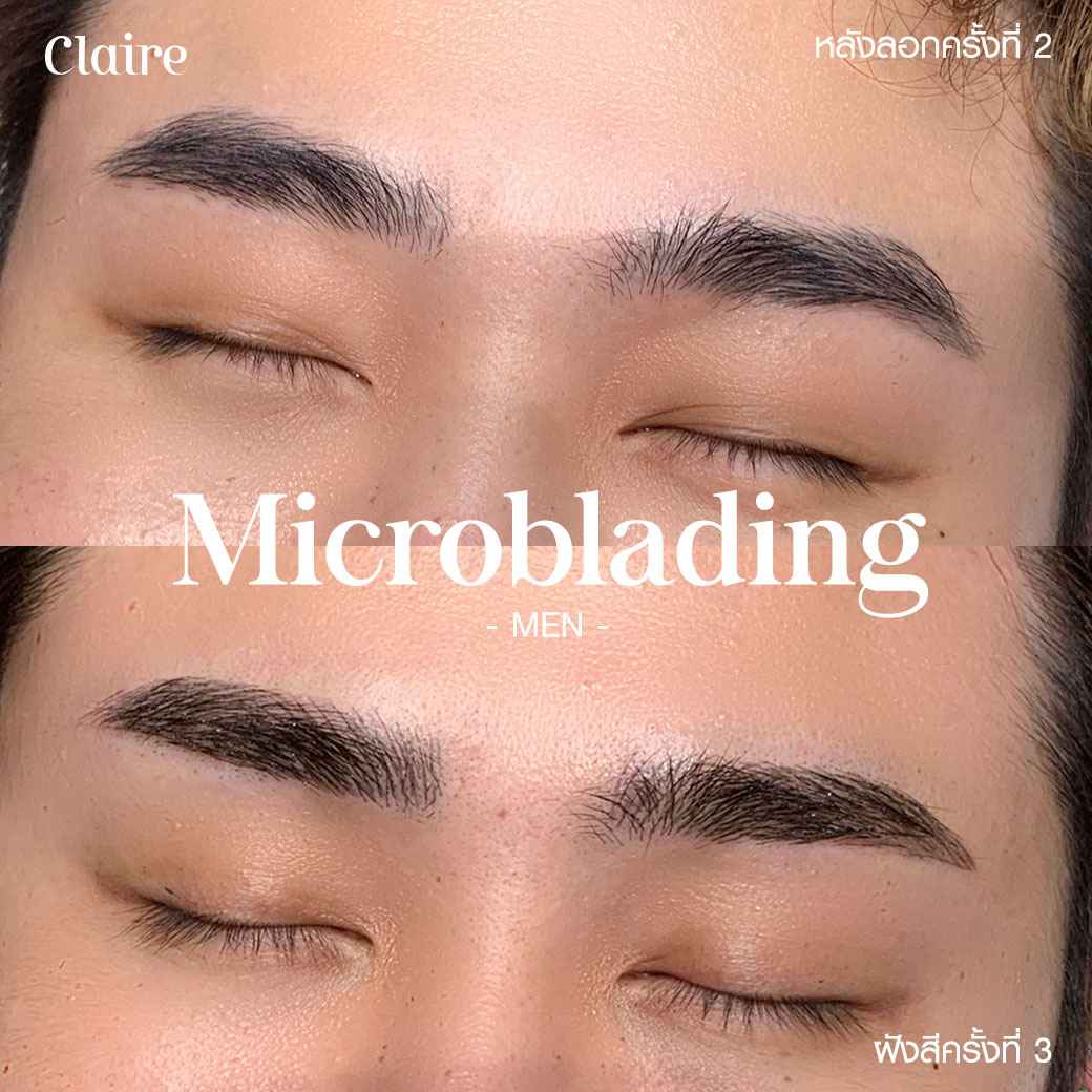 สักคิ้วผู้ชาย,สักคิ้วลายเส้น,สักคิ้วลายเส้น ผู้ชาย,สักคิ้ว microblading,คิ้วผู้ชาย,ฝังสีคิ้วผู้ชาย,รีวิวฝังสีคิ้ว Claire,รีวิวฝังสีคิ้วผู้ชาย,รีวิวสักคิ้วผู้ชาย