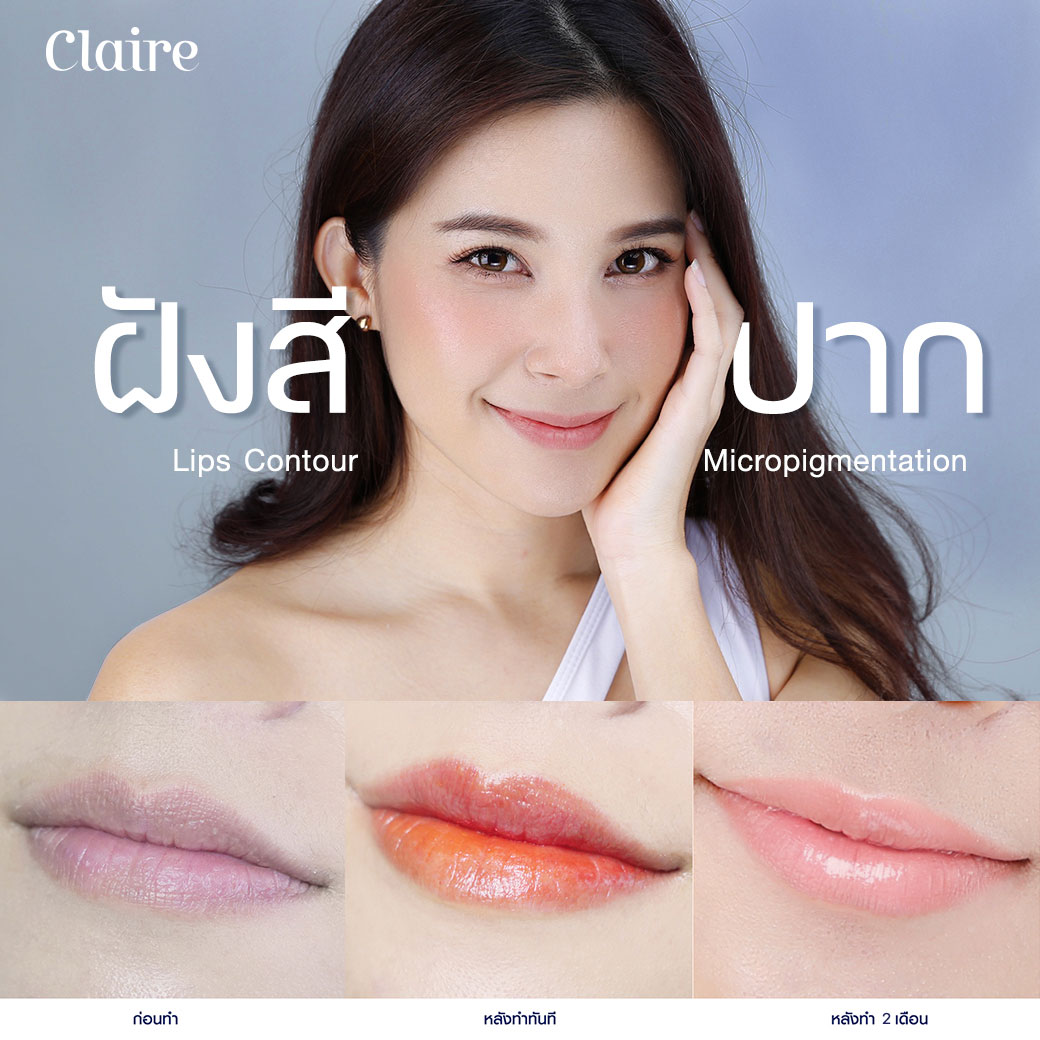 รีวิวฝังสีปาก-รีวิวสักปาก