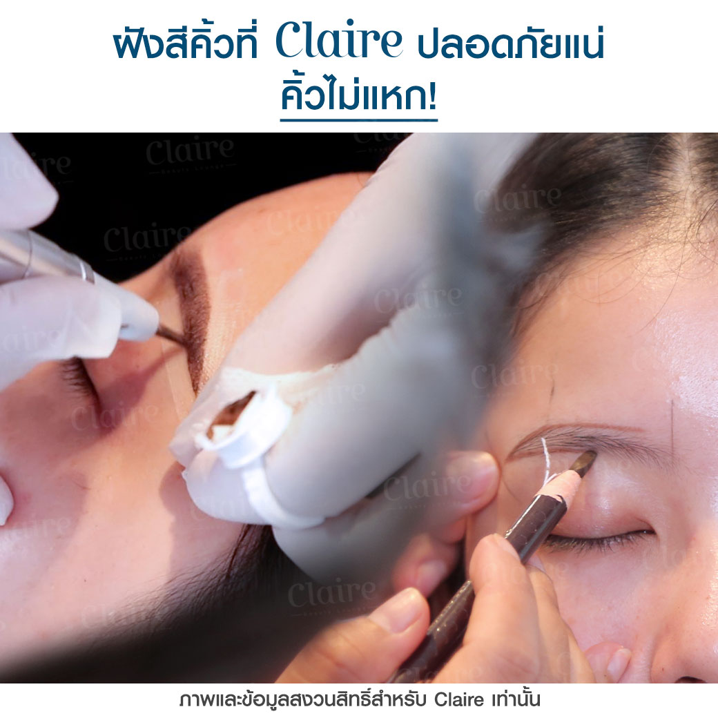 สักคิ้วพัง-ฝังสีคิ้วClaire