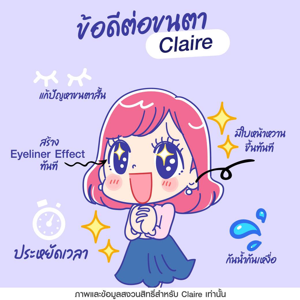 ข้อดีต่อขนตา,ต่อขนตาแบบไหนดี,ต่อขนตา,ต่อขนตาClaire,ต่อขนตาแคลร์,ขนตาClaire