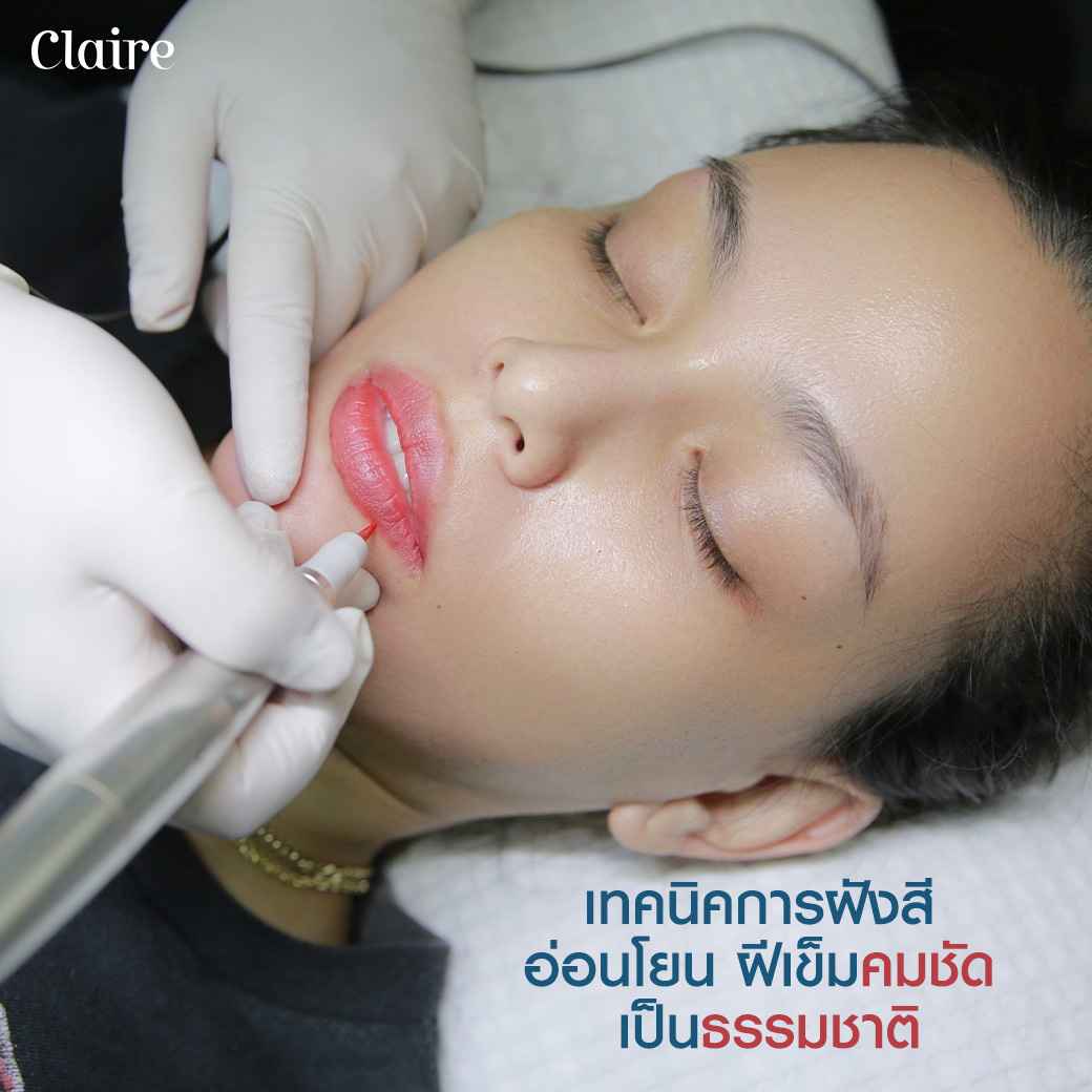 รีวิวสักปาก,สักปาก,รีวิวฝังสีปาก,ฝังสีปาก,สักปากclaire,ฝังสีปากclaire