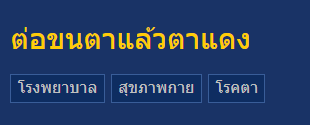 แพ้กาว ต่อขนตา,แพ้กาว ต่อขนตา pantip,แพ้กาว ต่อขนตาตาบวม,ต่อขนตา