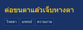 แพ้กาว ต่อขนตา,แพ้กาว ต่อขนตา pantip,แพ้กาว ต่อขนตาตาบวม,ต่อขนตา