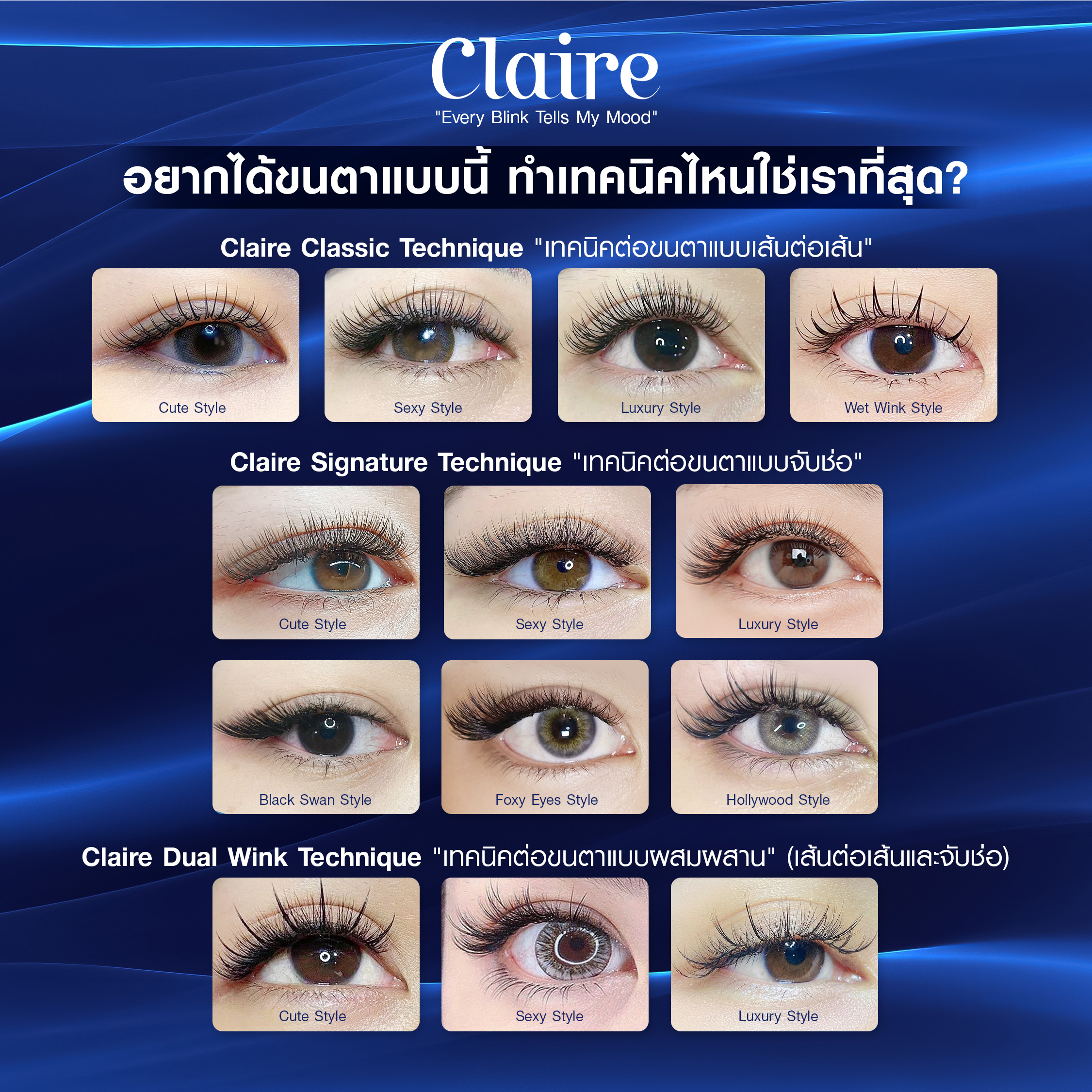 Claire by SLC at One Bangkok, ต่อขนตาแคลร์, นวดหน้าฉ่ำวาวแคลร์, ฝังสีคิ้วแคลร์, ฝังสีปากแคล
