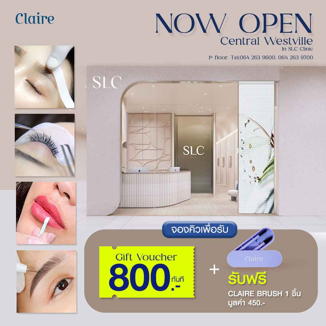 Claire,Claire by SLC,Claire สาขาใหม่,แคลร์สาขาใหม่,Claire เดอะมอลล์บางแค,Claire เดอะมอลล์บางกะปิ,Claire เซ็นทรัลเวสต์วิลล์,Claire ต่อขนตา,สาขาใหม่