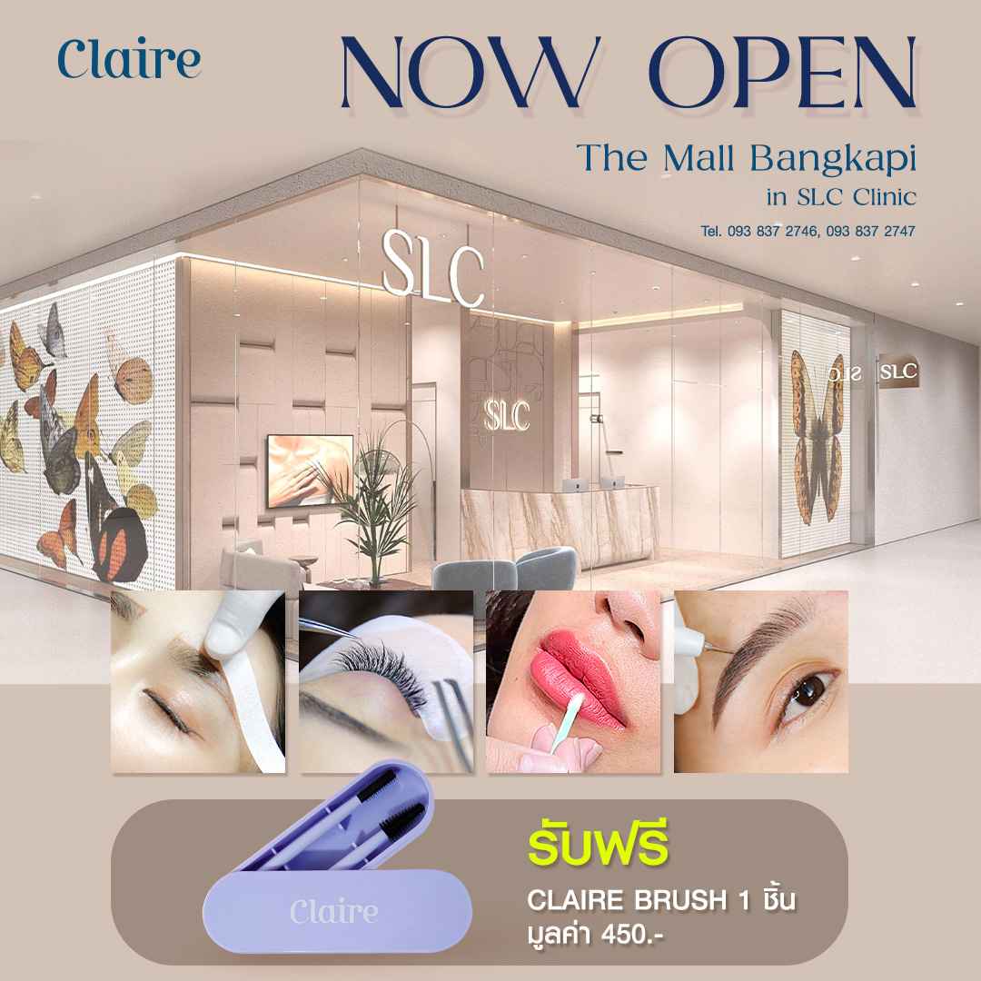 Claire,Claire by SLC,Claire สาขาใหม่,แคลร์สาขาใหม่,Claire เดอะมอลล์บางแค,Claire เดอะมอลล์บางกะปิ,Claire เซ็นทรัลเวสต์วิลล์,Claire ต่อขนตา,สาขาใหม่