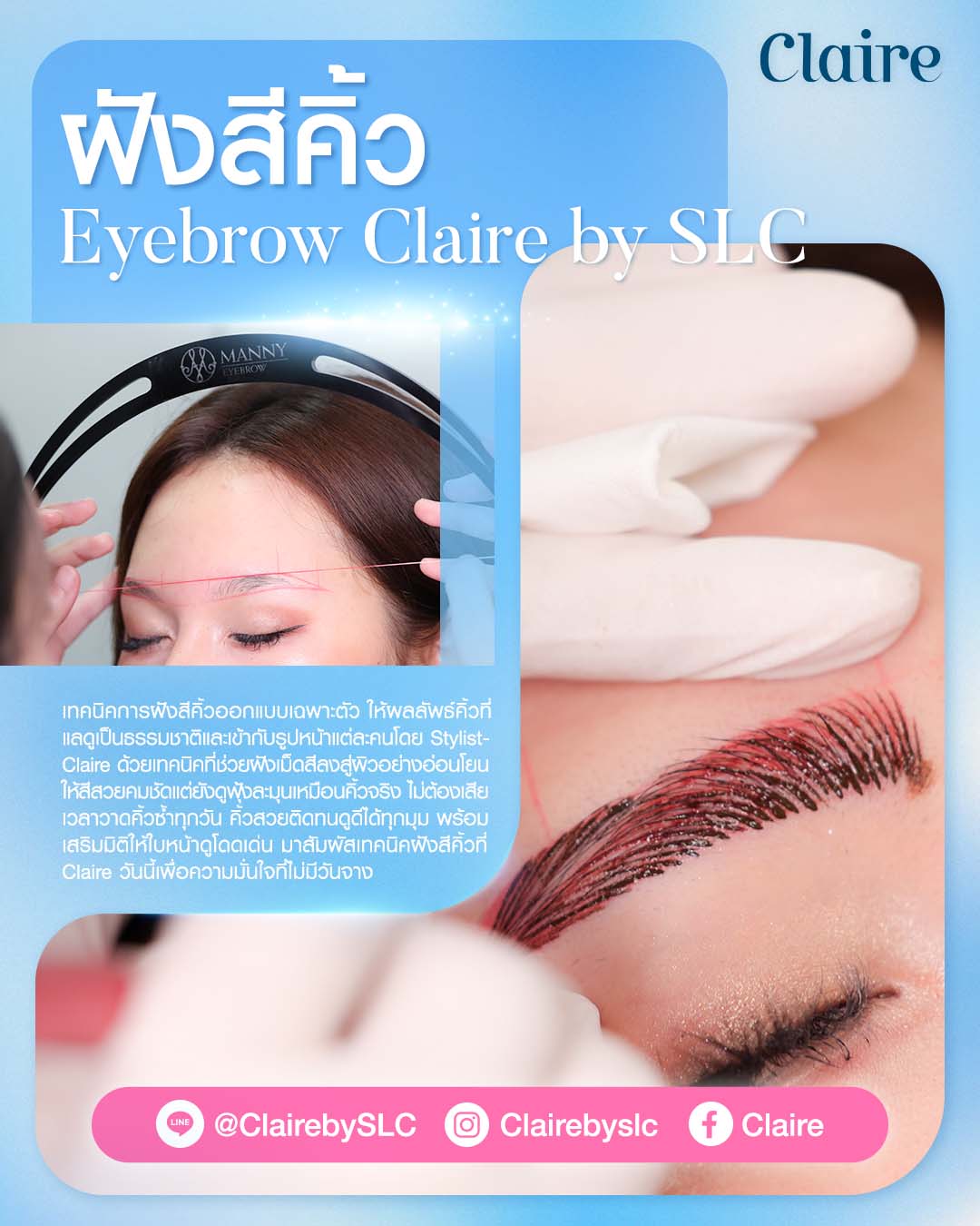 ฝังสีคิ้ว Eyebrow Claire by SLC 