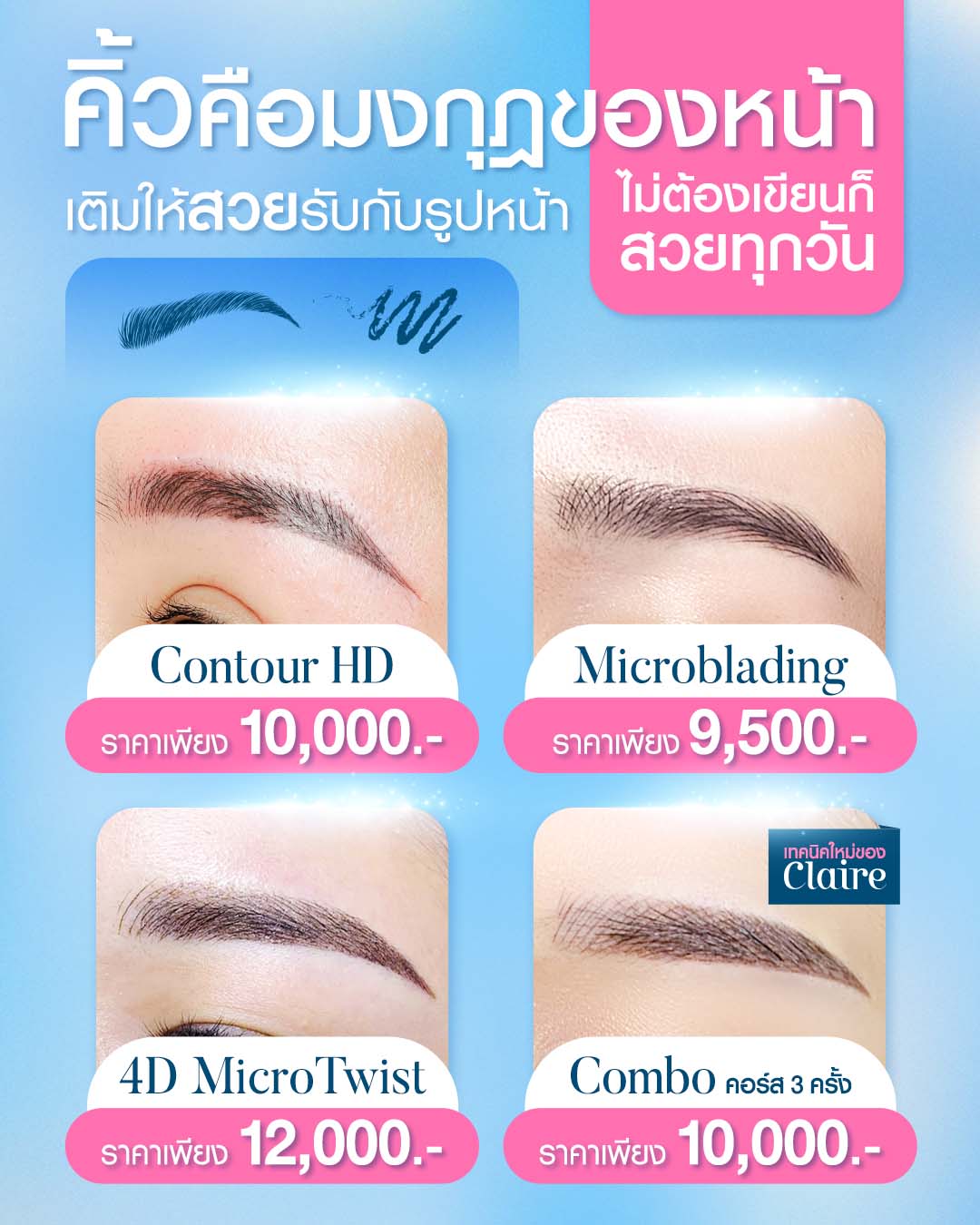 ฝังสีคิ้ว Eyebrow Claire by SLC 