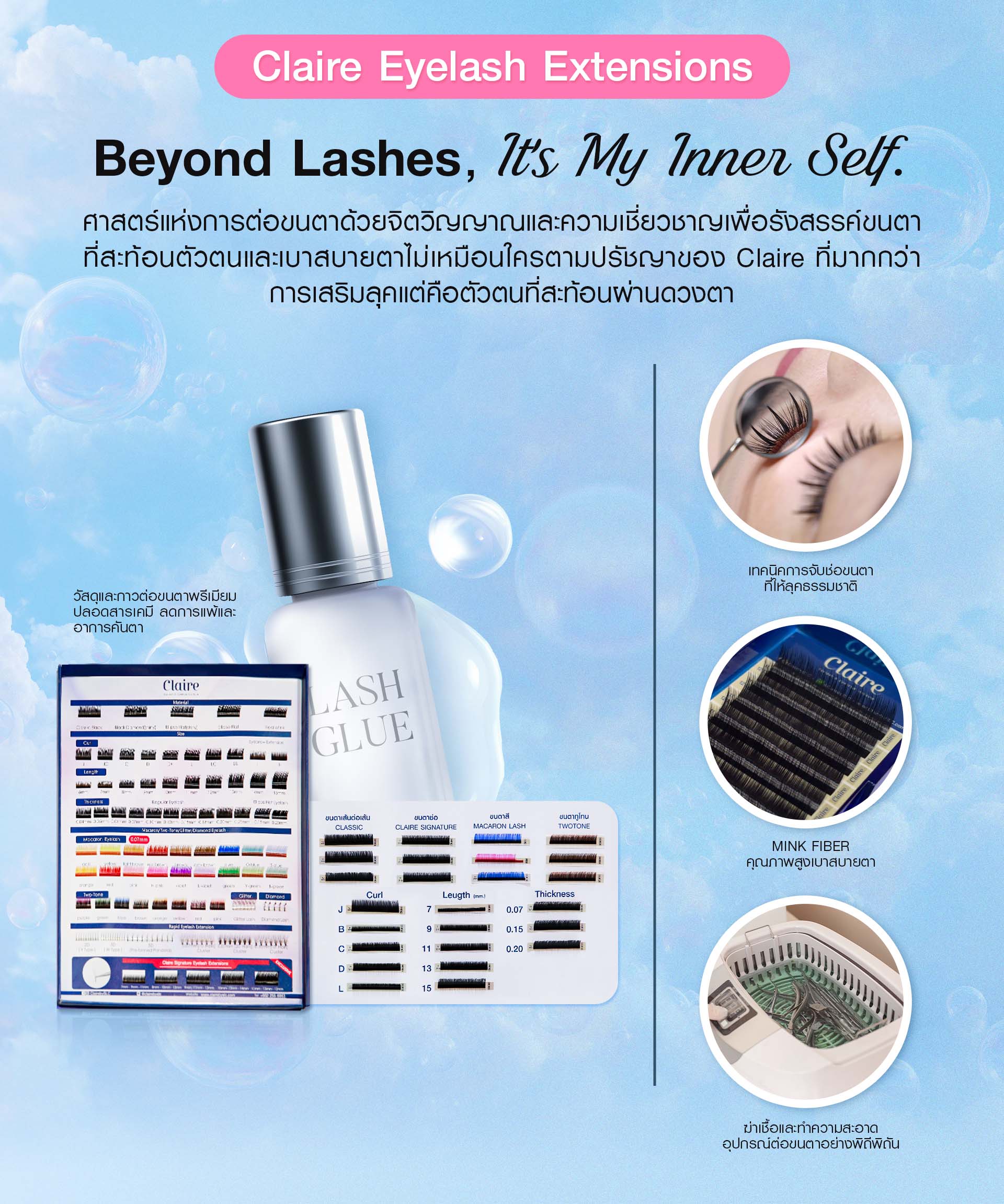 ต่อขนตา Claire Eyelash Extensions Central Rama9