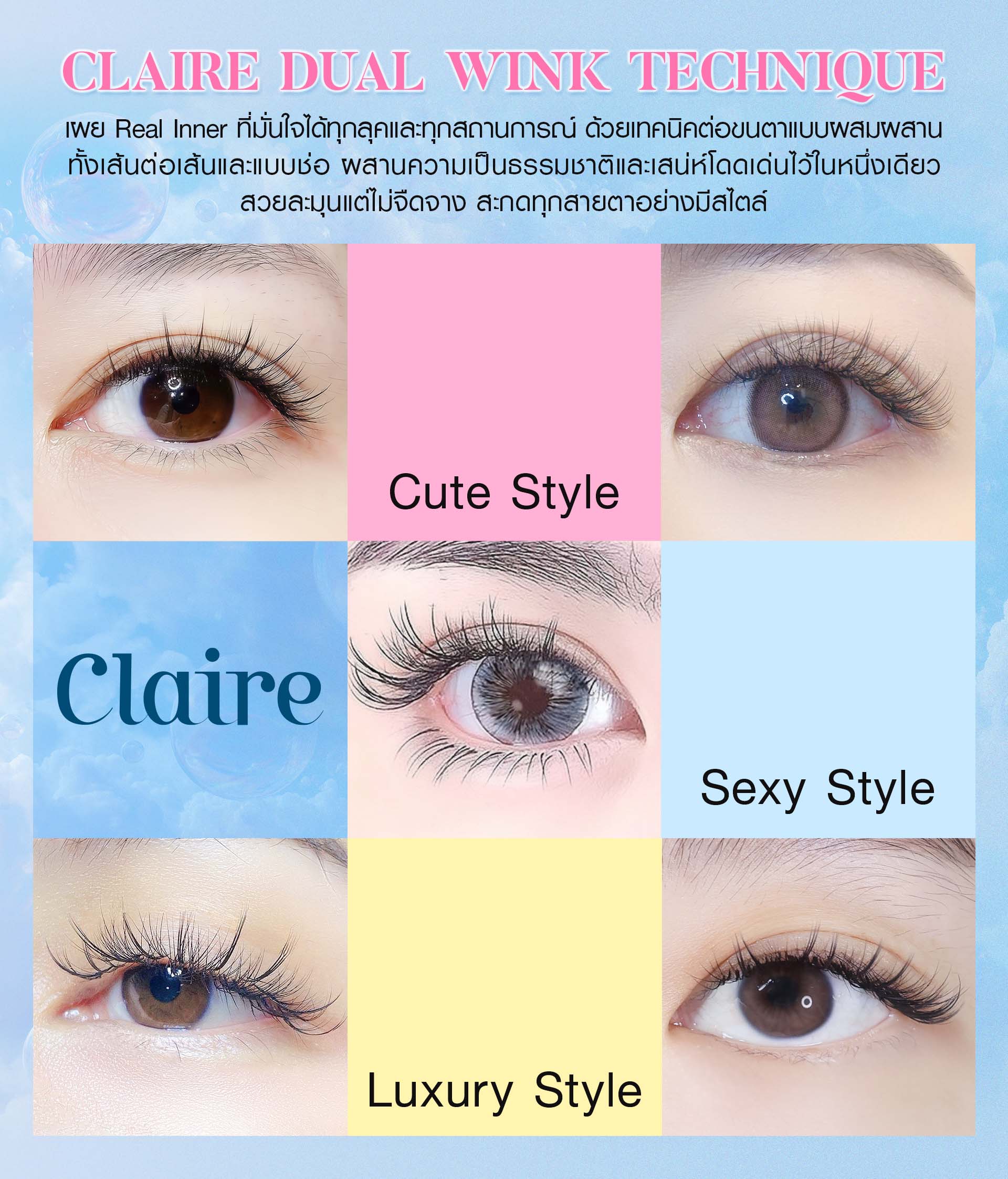 ต่อขนตา Claire Eyelash Extensions Central Rama9