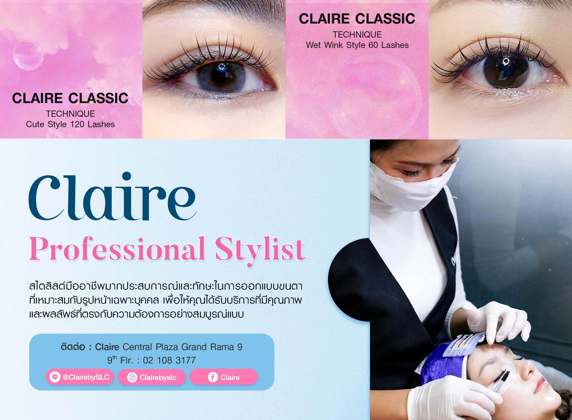 ต่อขนตา Claire Eyelash Extensions Central Rama9