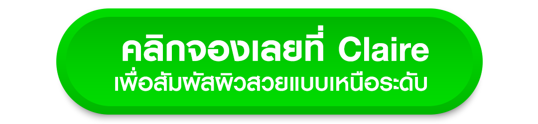 นวดหน้าฉ่ำวาว, นวดหน้า Claire by SLC
