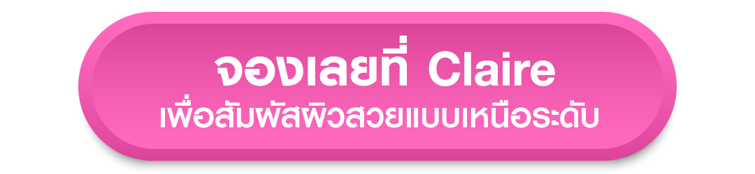 นวดหน้าฉ่ำวาว, นวดหน้า Claire by SLC