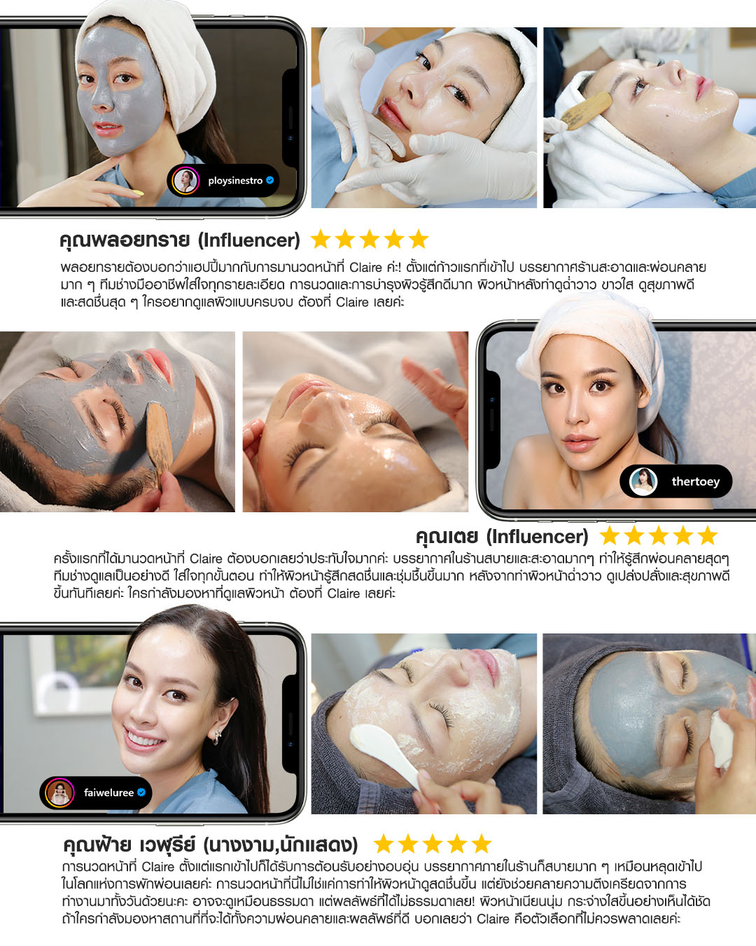 นวดหน้าฉ่ำวาว, นวดหน้า Claire by SLC