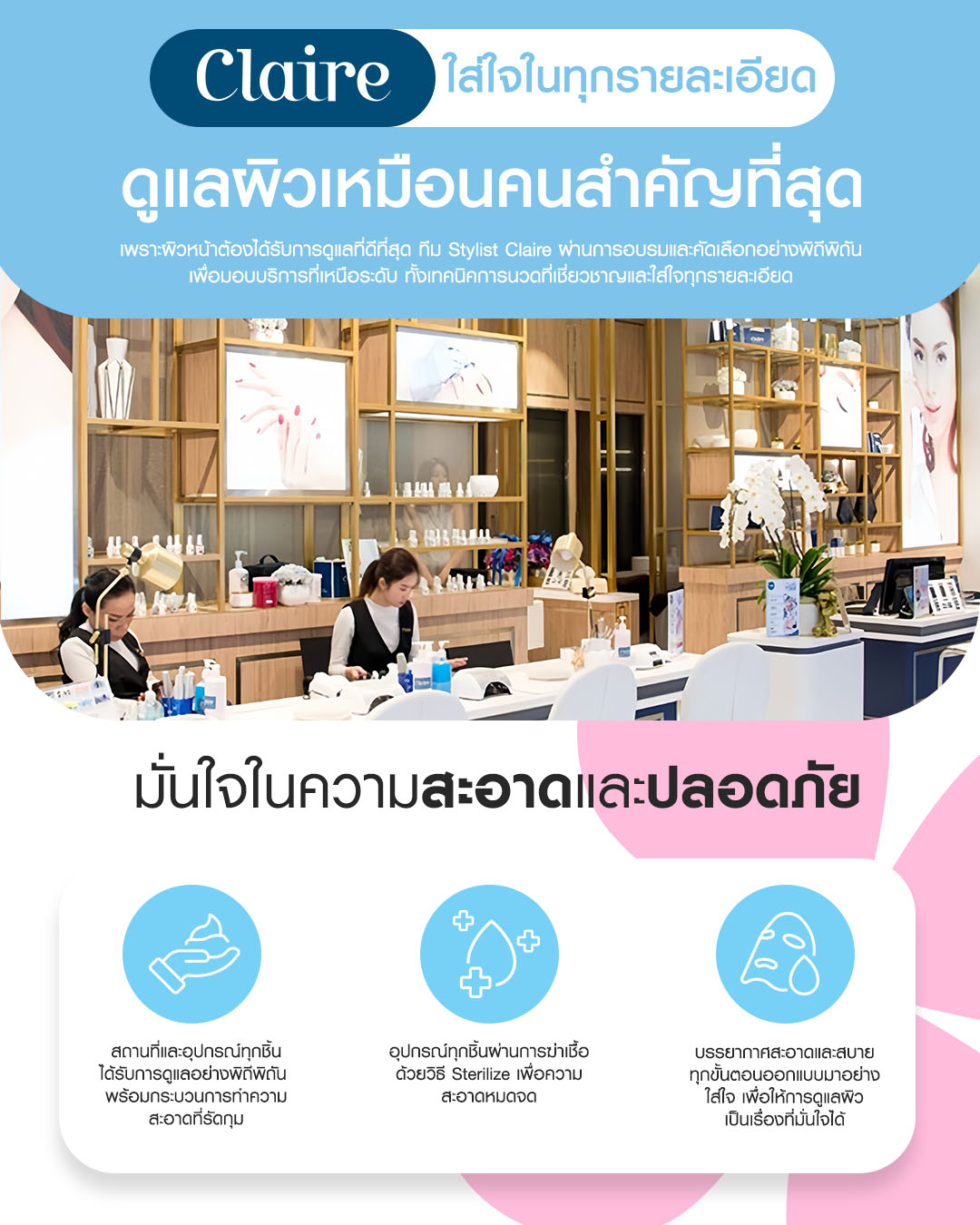 นวดหน้าฉ่ำวาว, นวดหน้า Claire by SLC