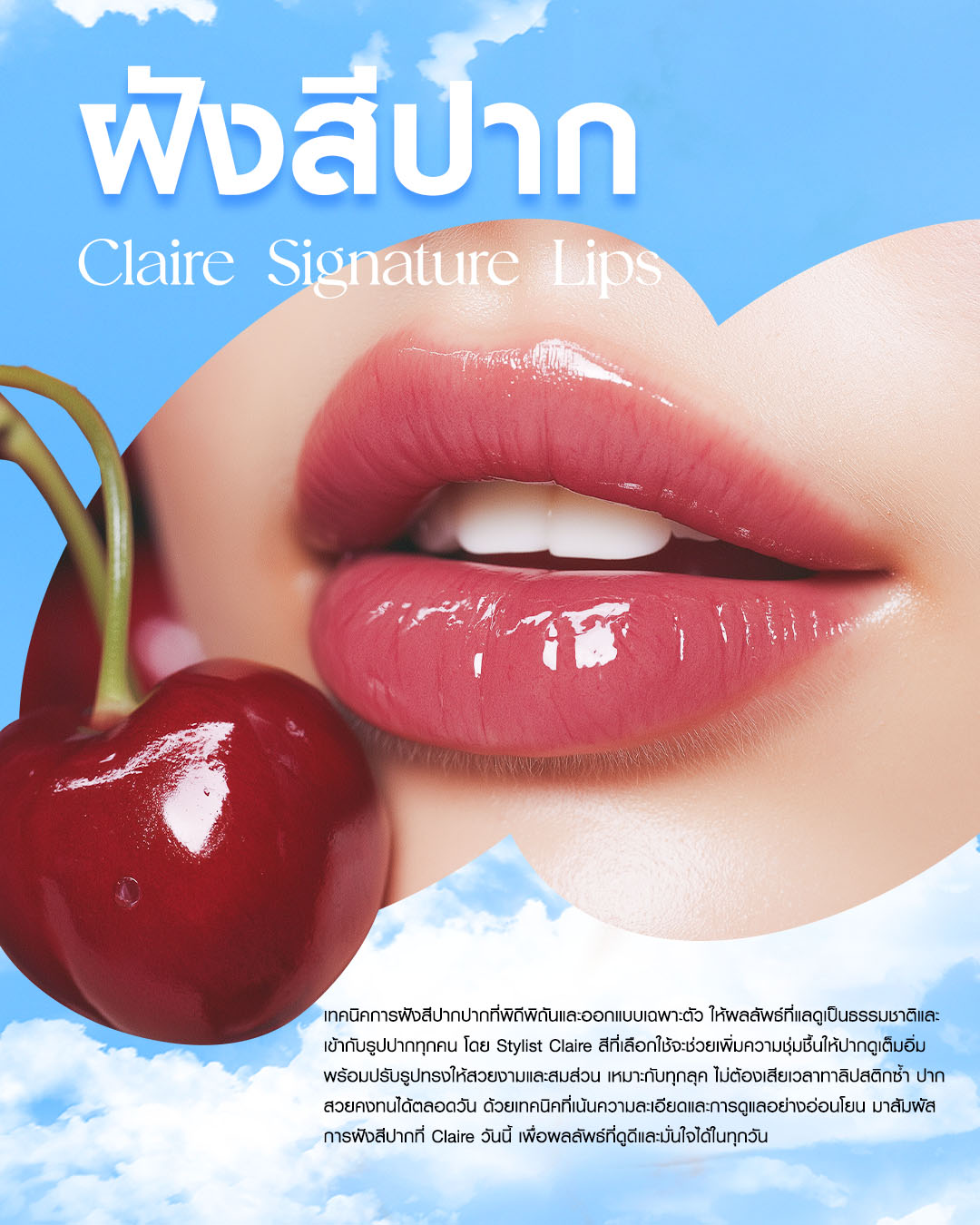 ฝังสีปาก,Claire by SLC