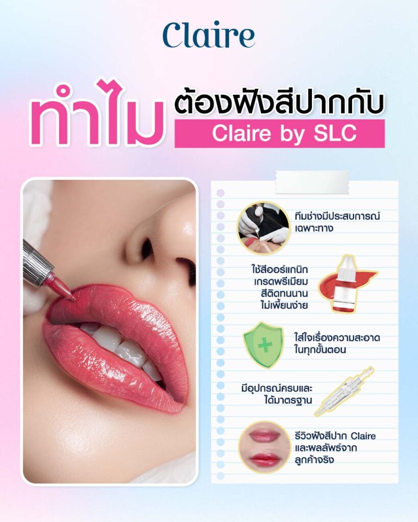 ฝังสีปาก, Contour Lips, Russian Volume Lips, Korea Ombre, ฝังสีปาก กี่วันลอก, ฝังสีปากเทคนิคไหนดี