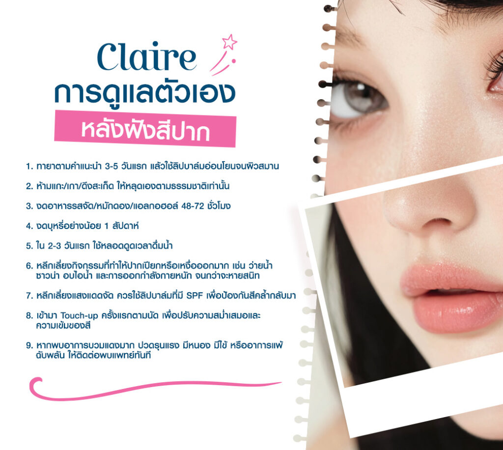 ฝังสีปาก, Contour Lips, Russian Volume Lips, Korea Ombre, ฝังสีปาก กี่วันลอก, ฝังสีปากเทคนิคไหนดี