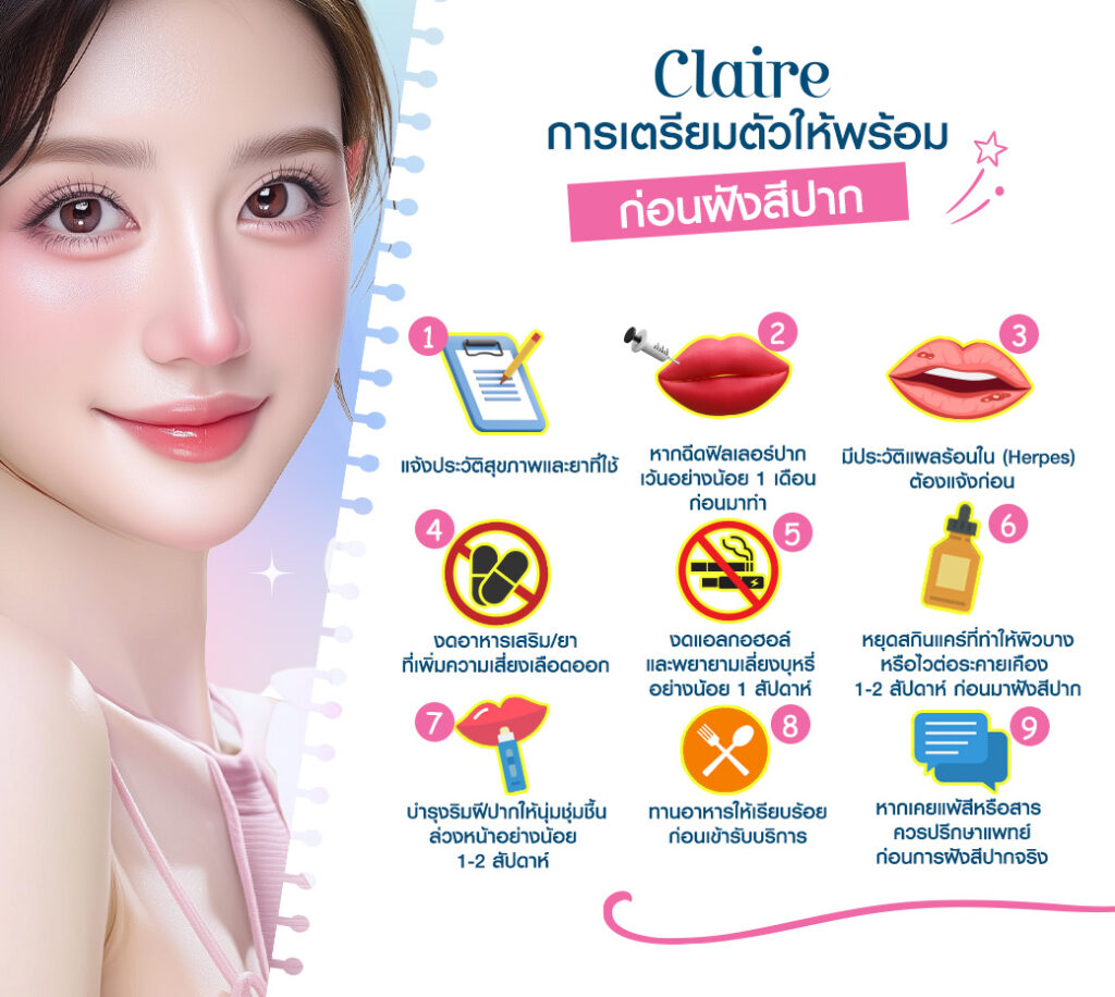 ฝังสีปาก, Contour Lips, Russian Volume Lips, Korea Ombre, ฝังสีปาก กี่วันลอก, ฝังสีปากเทคนิคไหนดี