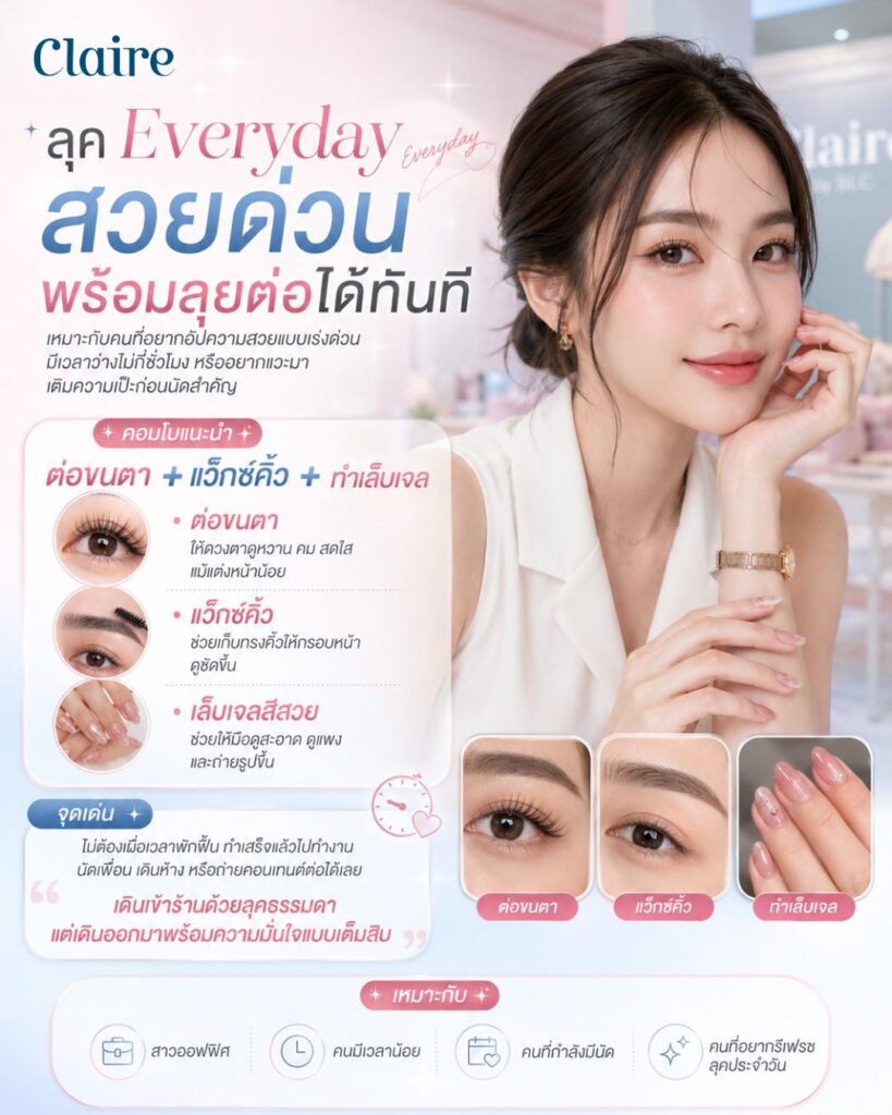 ต่อขนตา